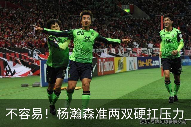 不容易！杨瀚森准两双硬扛压力 末节连中三分险造逆转