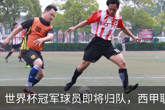 世界杯冠军球员即将归队，西甲联赛202627赛季蓄势待发