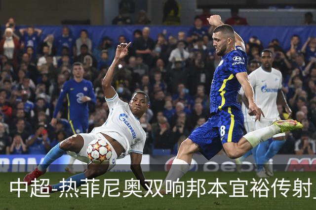 中超-热菲尼奥双响邦本宜裕传射 辽宁3-1送申花三连败