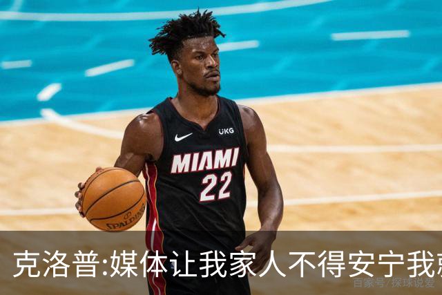 克洛普:媒体让我家人不得安宁我就走人 拜仁别担心我只招多特球员