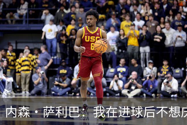 内森·萨利巴：我在进球后不想庆祝，心中只想着我的朋友科内