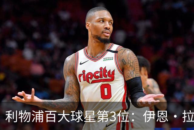 利物浦百大球星第3位：伊恩·拉什，球队辉煌历史中最伟大的射手