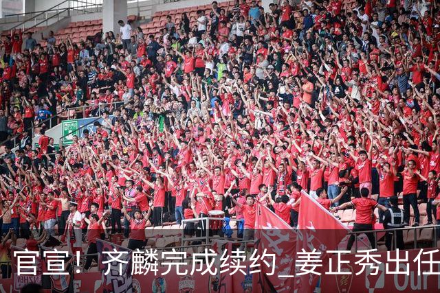 官宣！齐麟完成续约 姜正秀出任新疆男篮主帅
