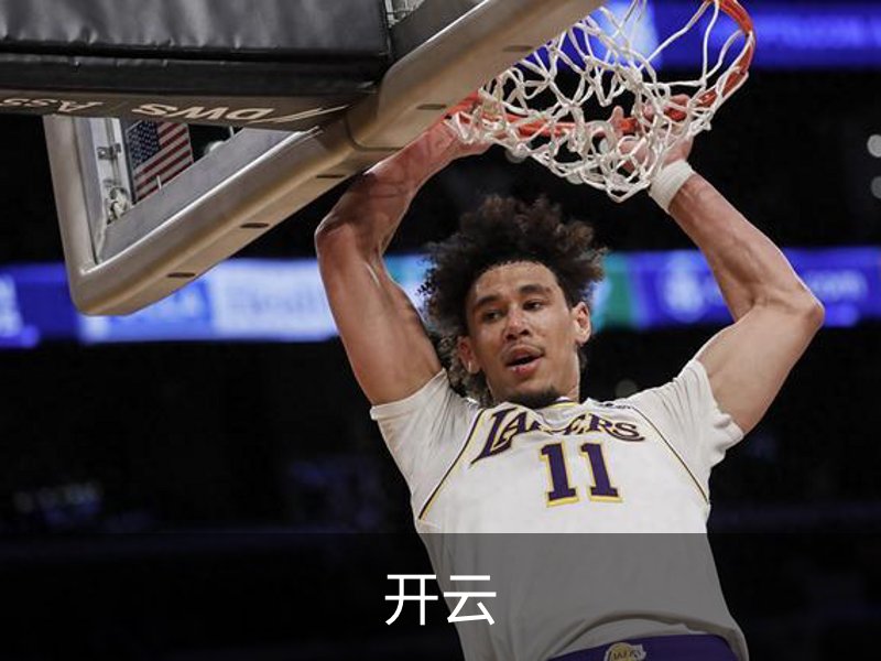 走进开云