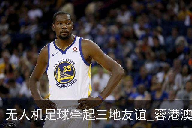 无人机足球牵起三地友谊 蓉港澳青少年活力周成都启幕