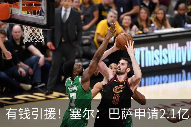 有钱引援！塞尔：巴萨申请2.1亿欧贷款获批，首要目标仍是小蜘蛛