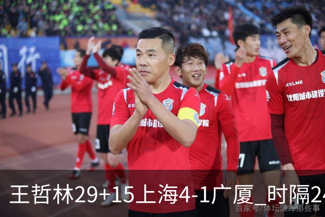 王哲林29+15上海4-1广厦 时隔24年再夺CBA总冠军
