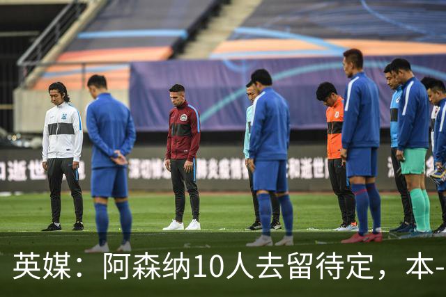英媒：阿森纳10人去留待定，本-怀特、恩瓦内里和斯凯利在列