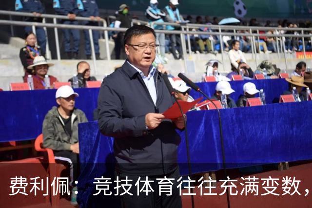 费利佩：竞技体育往往充满变数，我们会认真复盘比赛总结问题