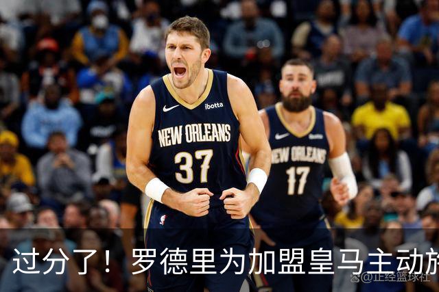 过分了！罗德里为加盟皇马主动施压曼城 希望转会费不超5000万欧