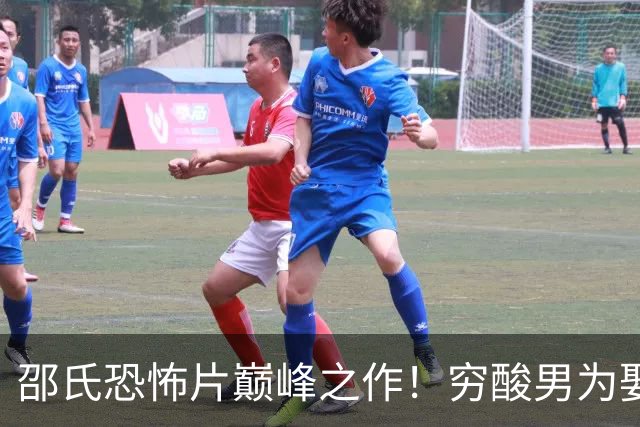 邵氏恐怖片巅峰之作！穷酸男为娶豪门千金，狠心杀妻藏尸墙内，不料深夜恶鬼寻仇！-影视区-虎扑社区