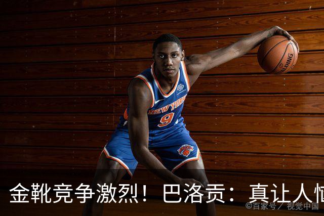 金靴竞争激烈！巴洛贡：真让人恼火，梅西姆巴佩哈兰德场场都进球