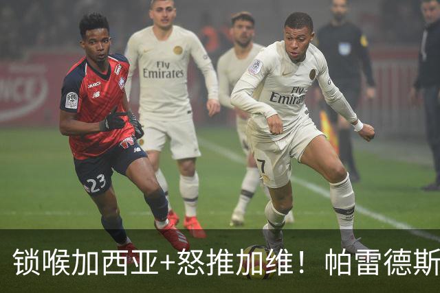 锁喉加西亚+怒推加维！帕雷德斯赛后放飞染红，梅西躺地惹人心怜