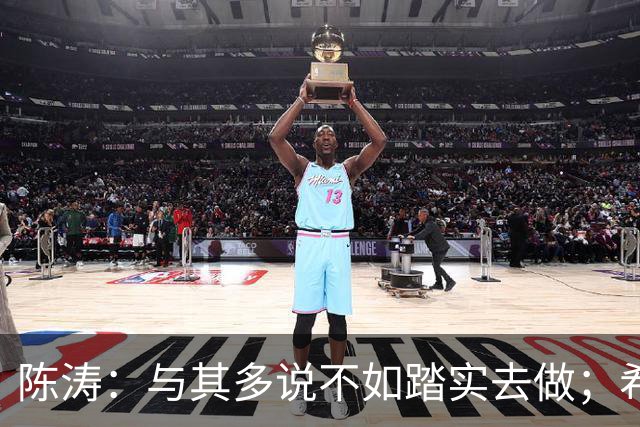 陈涛：与其多说不如踏实去做；希望知耻而后勇赢回球迷的支持