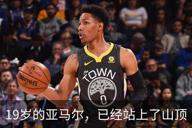19岁的亚马尔，已经站上了山顶