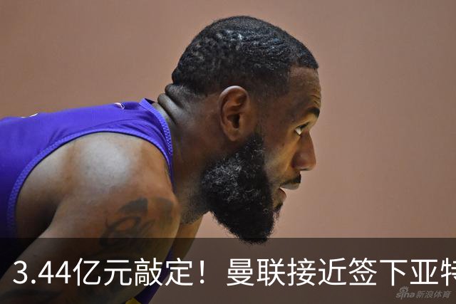 3.44亿元敲定！曼联接近签下亚特兰大中场埃德森，接班卡塞米罗